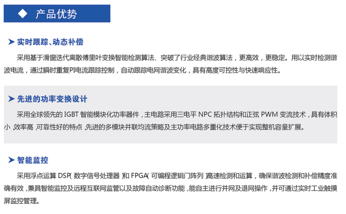 有源濾波產(chǎn)品優(yōu)勢(shì).png